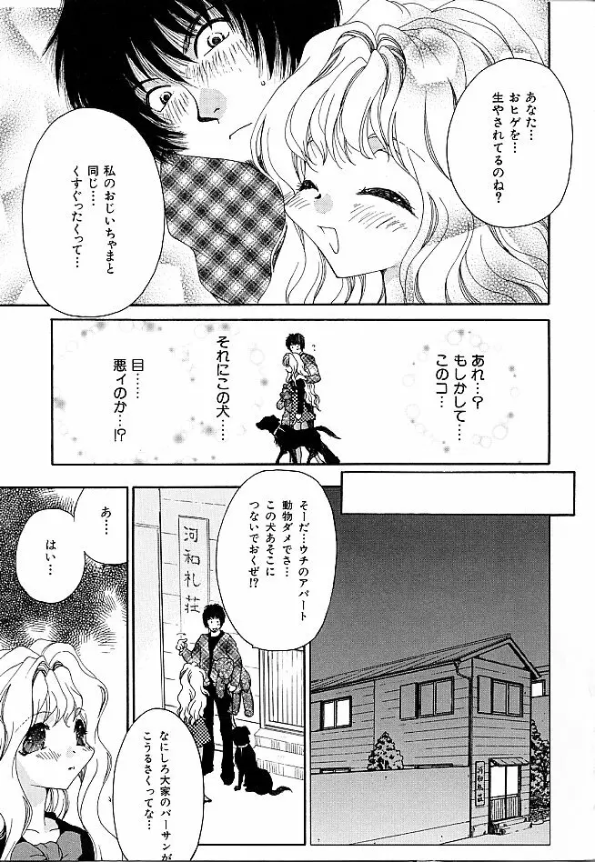 ギバウス ムーン 1 Page.25