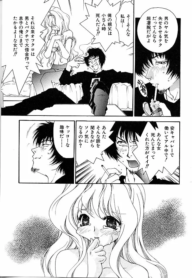 ギバウス ムーン 1 Page.35