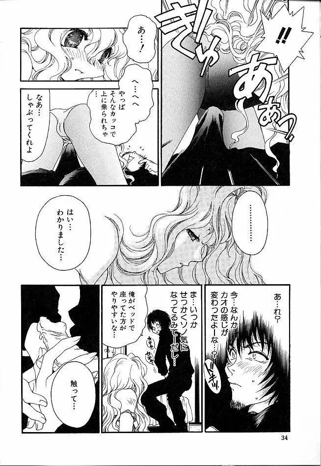 ギバウス ムーン 1 Page.38