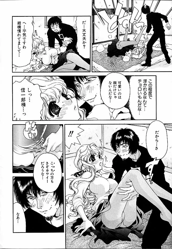 ギバウス ムーン 1 Page.58