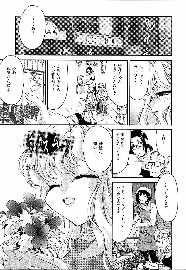 ギバウス ムーン 1 Page.79