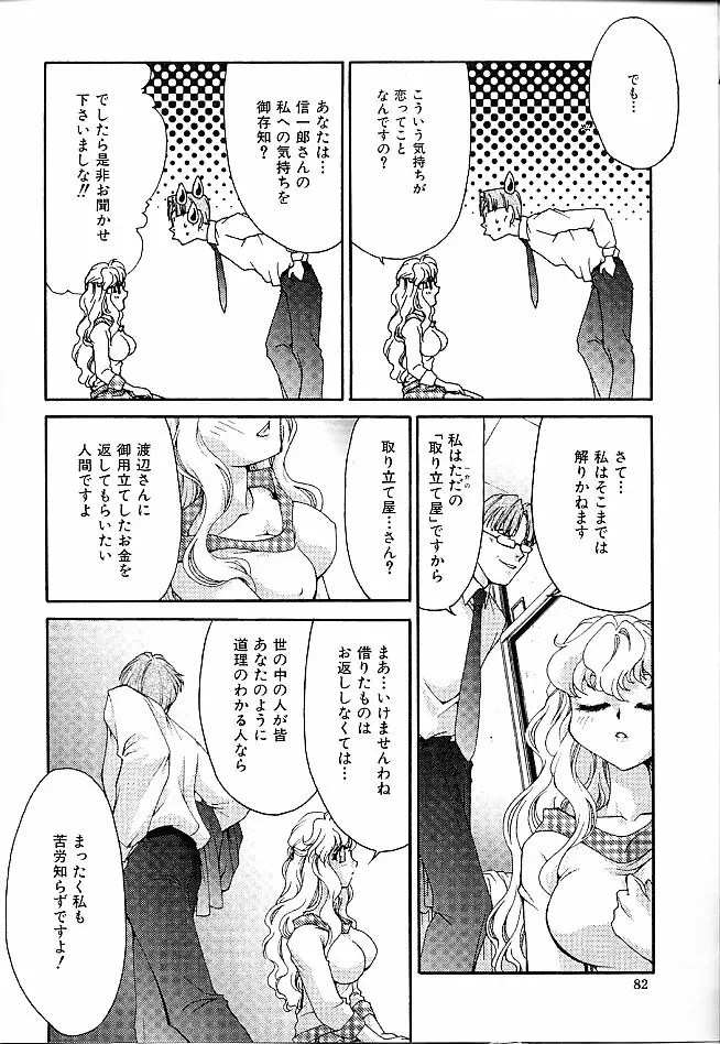 ギバウス ムーン 1 Page.86