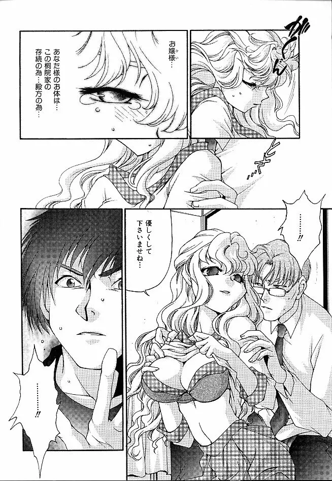 ギバウス ムーン 1 Page.88