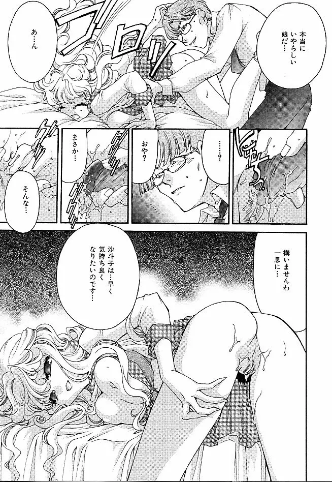 ギバウス ムーン 1 Page.93