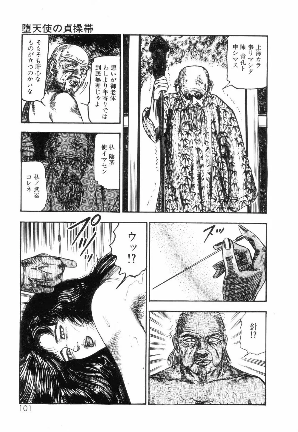 白の黙示録 第2巻 詩音凌辱の章 Page.103