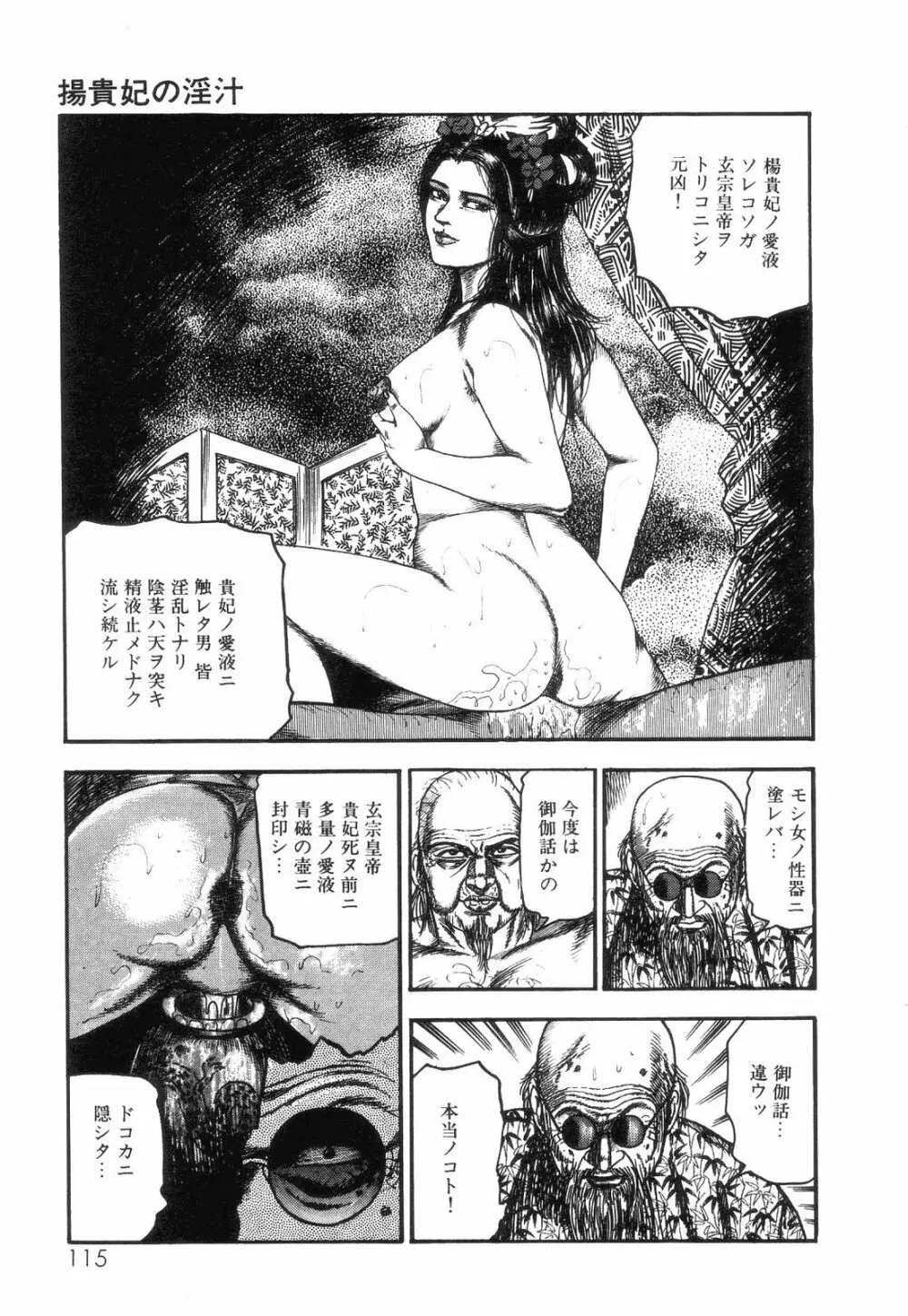 白の黙示録 第2巻 詩音凌辱の章 Page.117