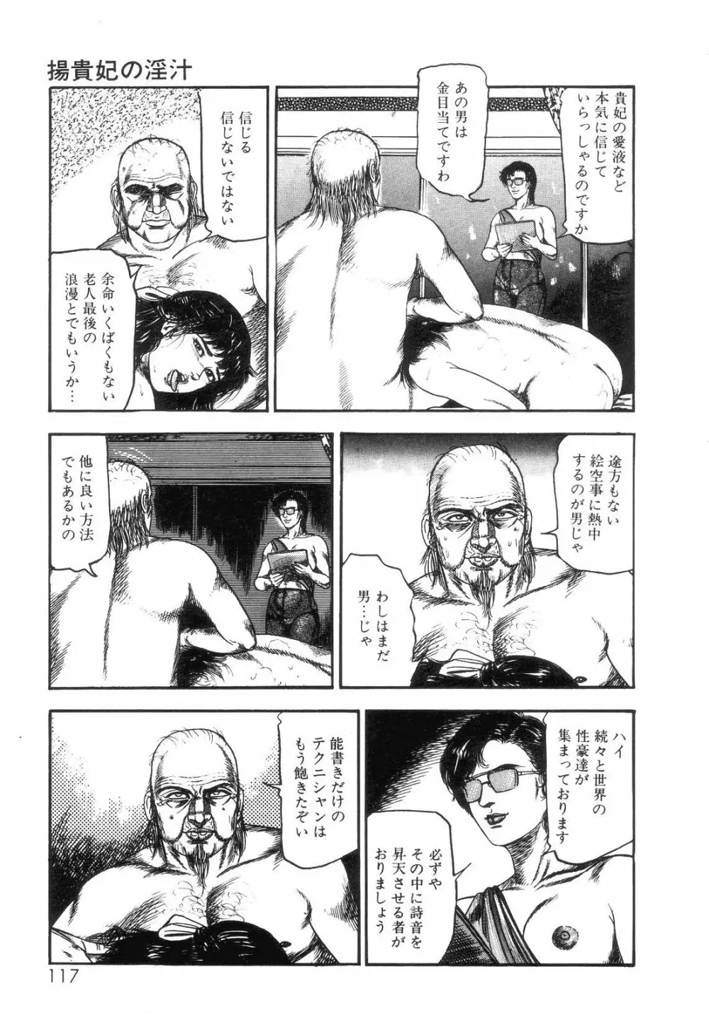 白の黙示録 第2巻 詩音凌辱の章 Page.119