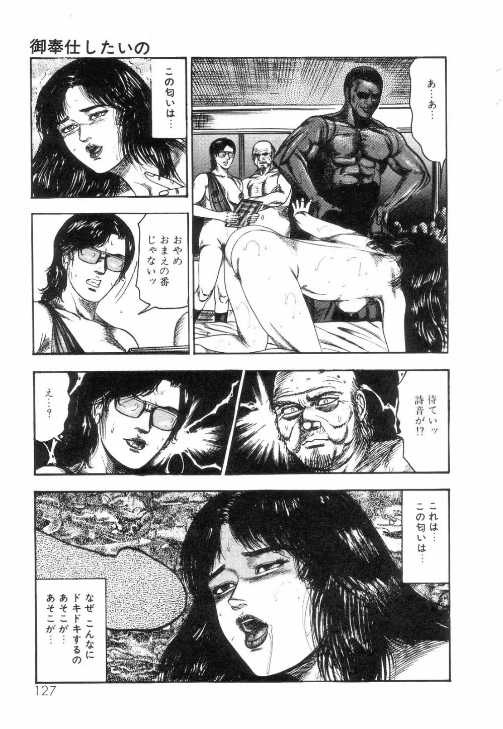 白の黙示録 第2巻 詩音凌辱の章 Page.129