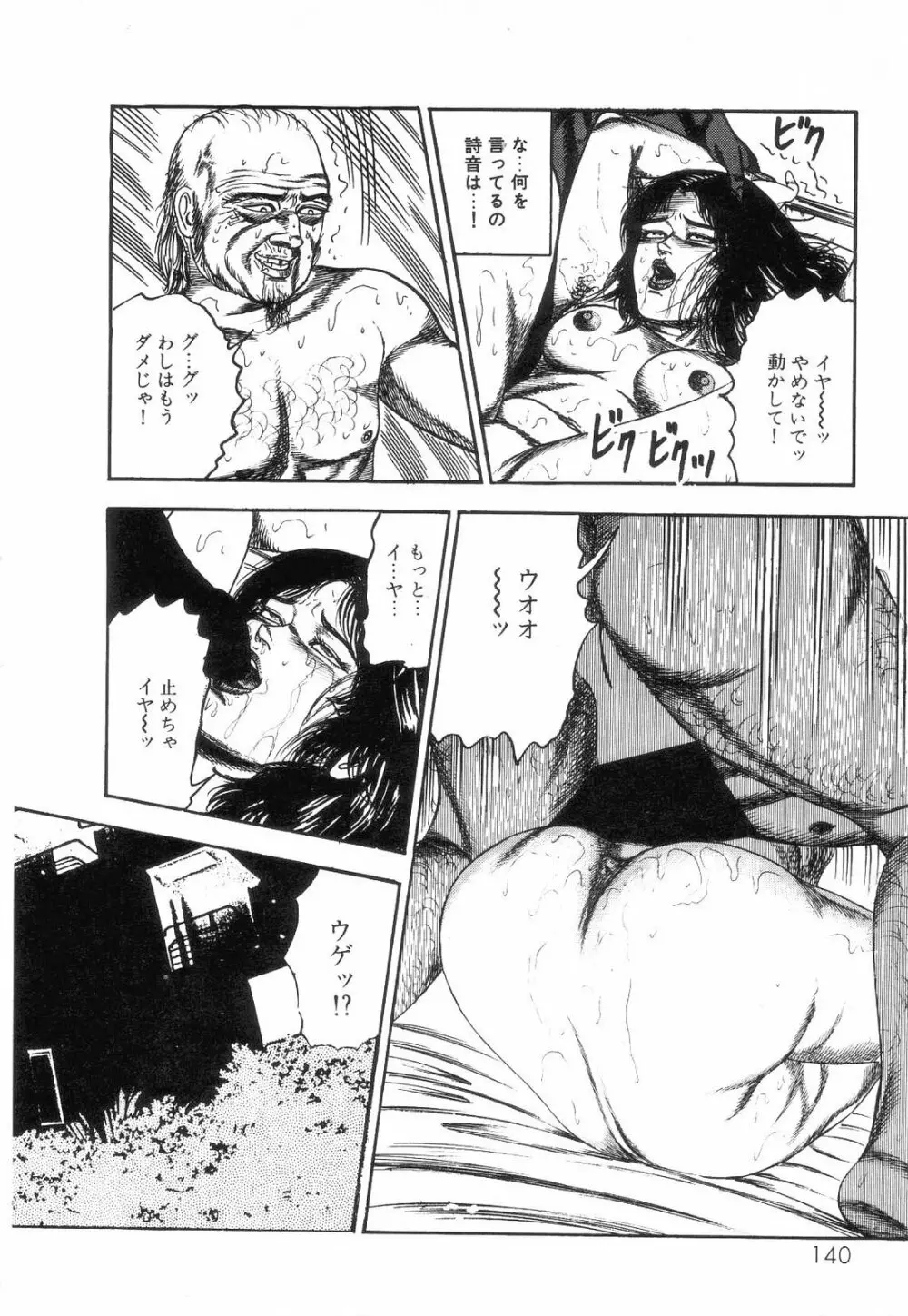 白の黙示録 第2巻 詩音凌辱の章 Page.140