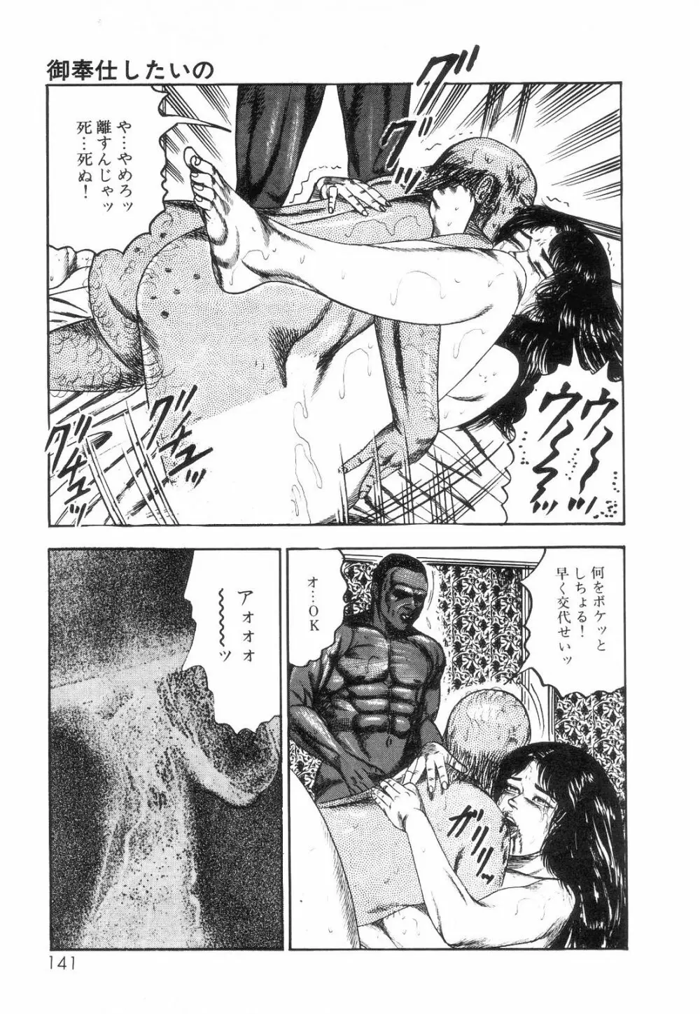 白の黙示録 第2巻 詩音凌辱の章 Page.143