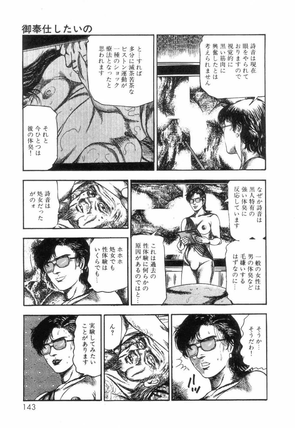 白の黙示録 第2巻 詩音凌辱の章 Page.145