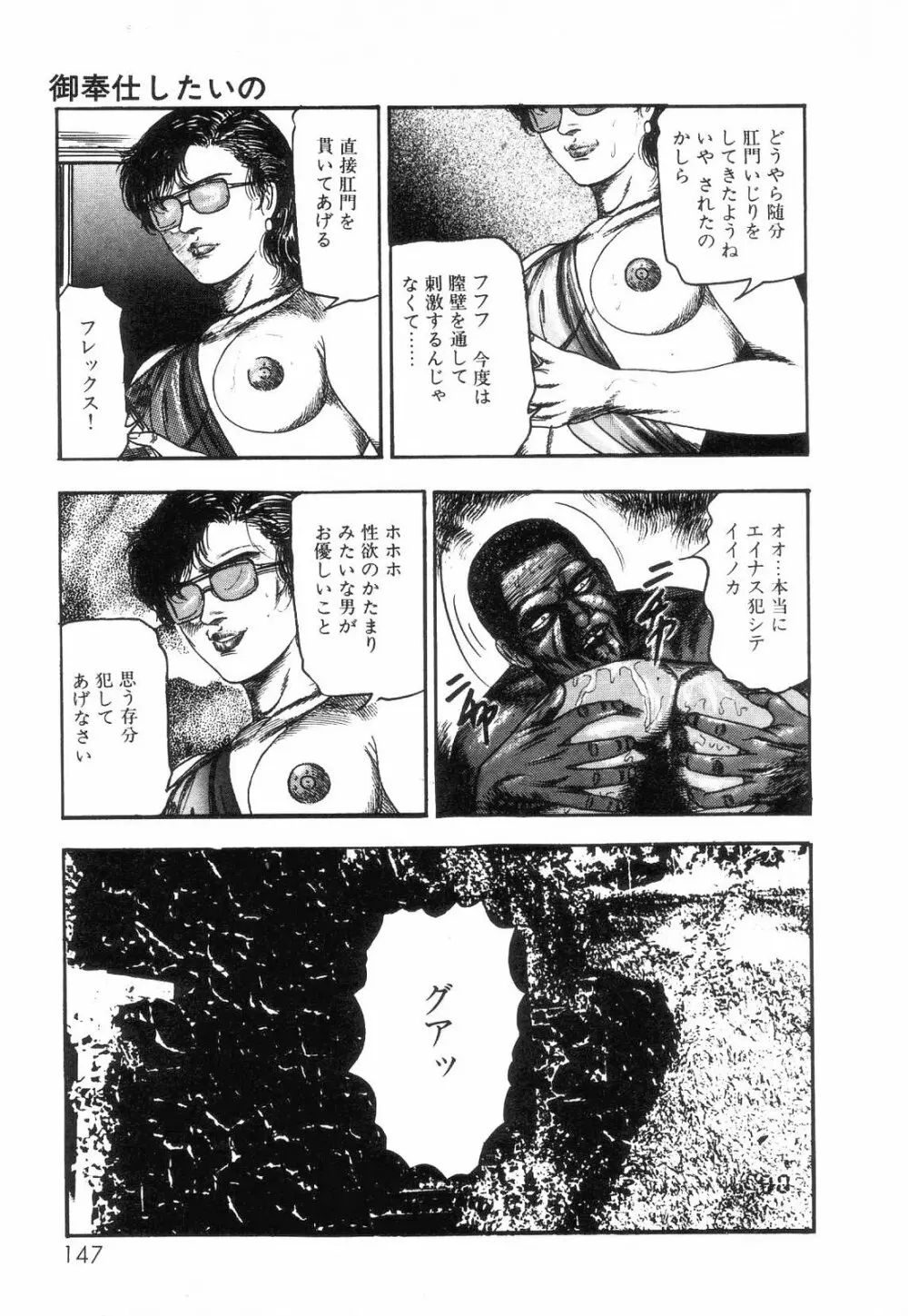 白の黙示録 第2巻 詩音凌辱の章 Page.149