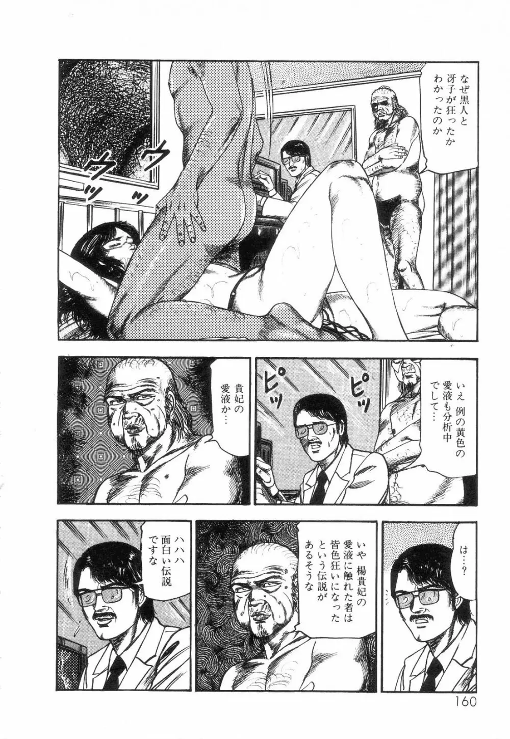 白の黙示録 第2巻 詩音凌辱の章 Page.162