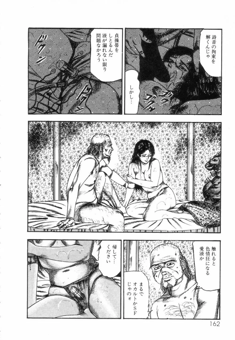 白の黙示録 第2巻 詩音凌辱の章 Page.164