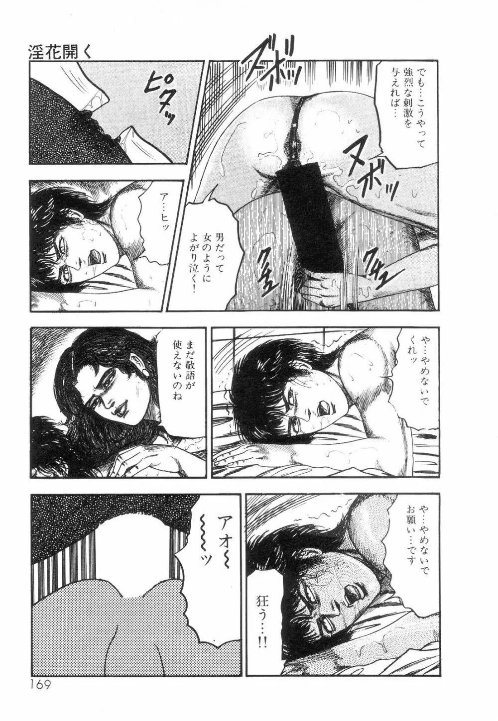 白の黙示録 第2巻 詩音凌辱の章 Page.171