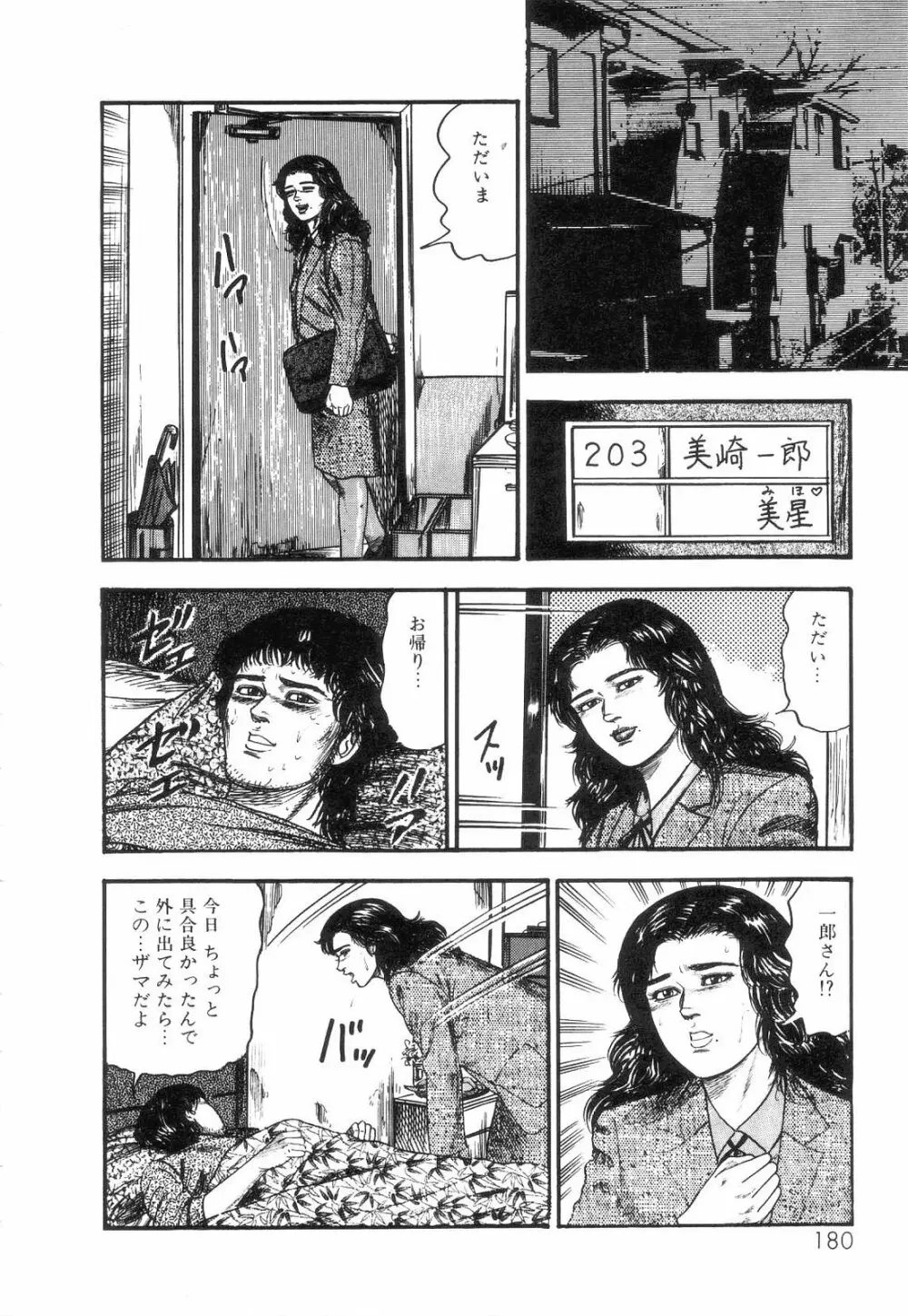 白の黙示録 第2巻 詩音凌辱の章 Page.182