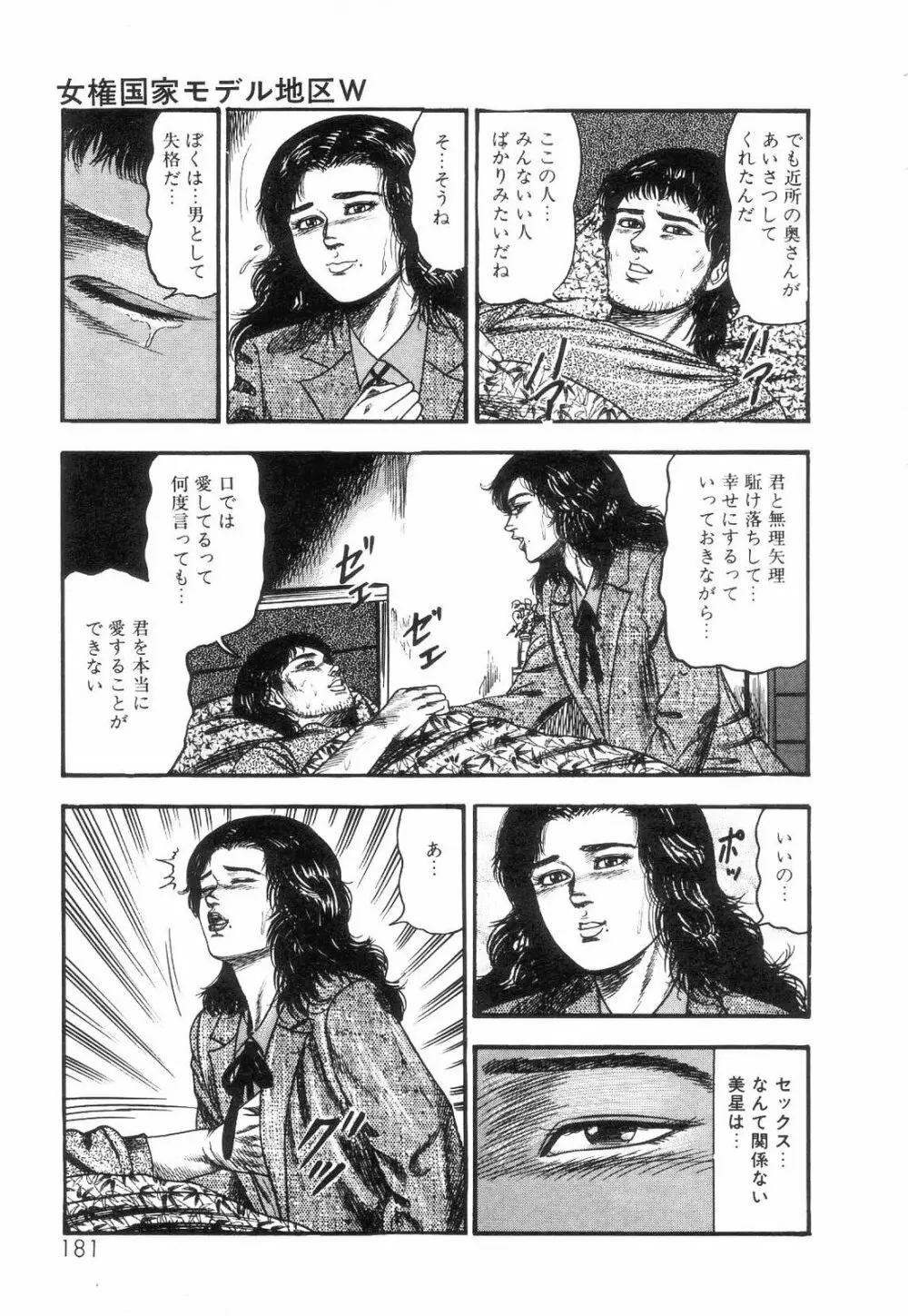 白の黙示録 第2巻 詩音凌辱の章 Page.183