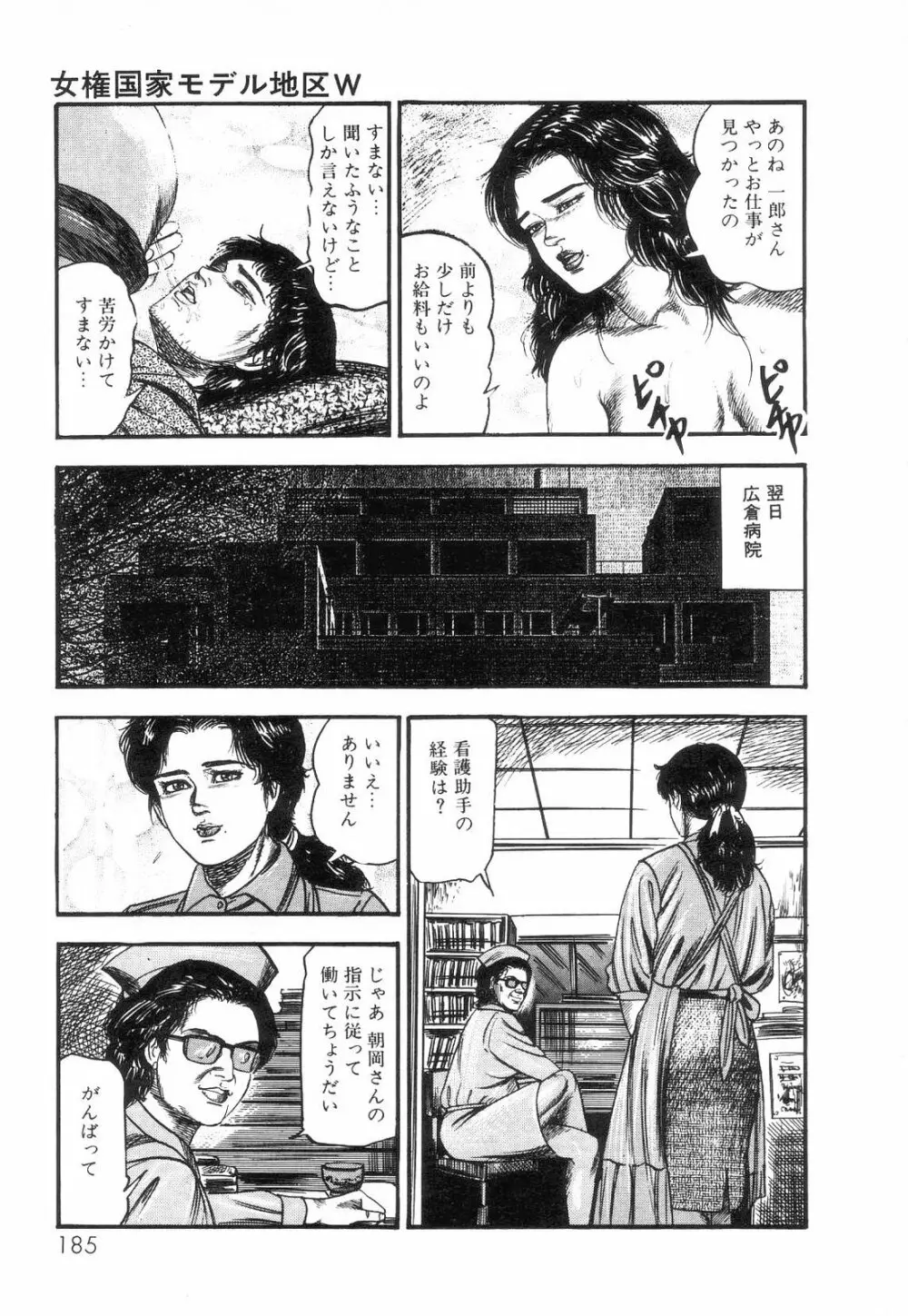 白の黙示録 第2巻 詩音凌辱の章 Page.187