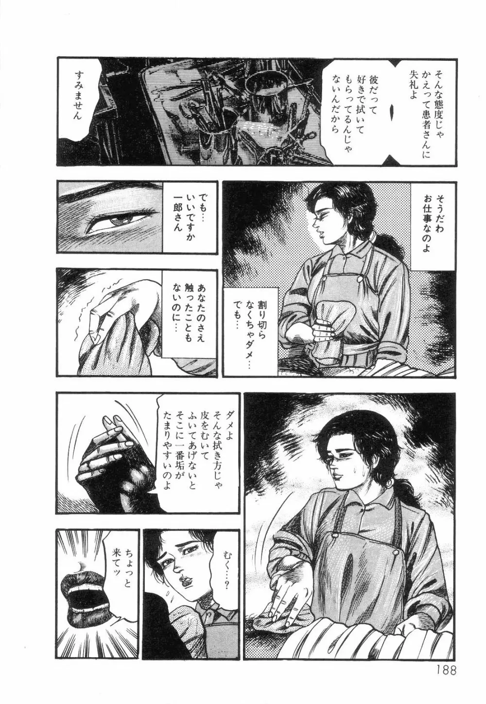 白の黙示録 第2巻 詩音凌辱の章 Page.190