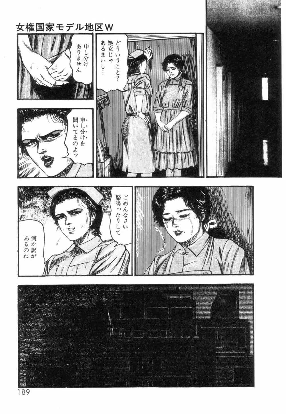 白の黙示録 第2巻 詩音凌辱の章 Page.191