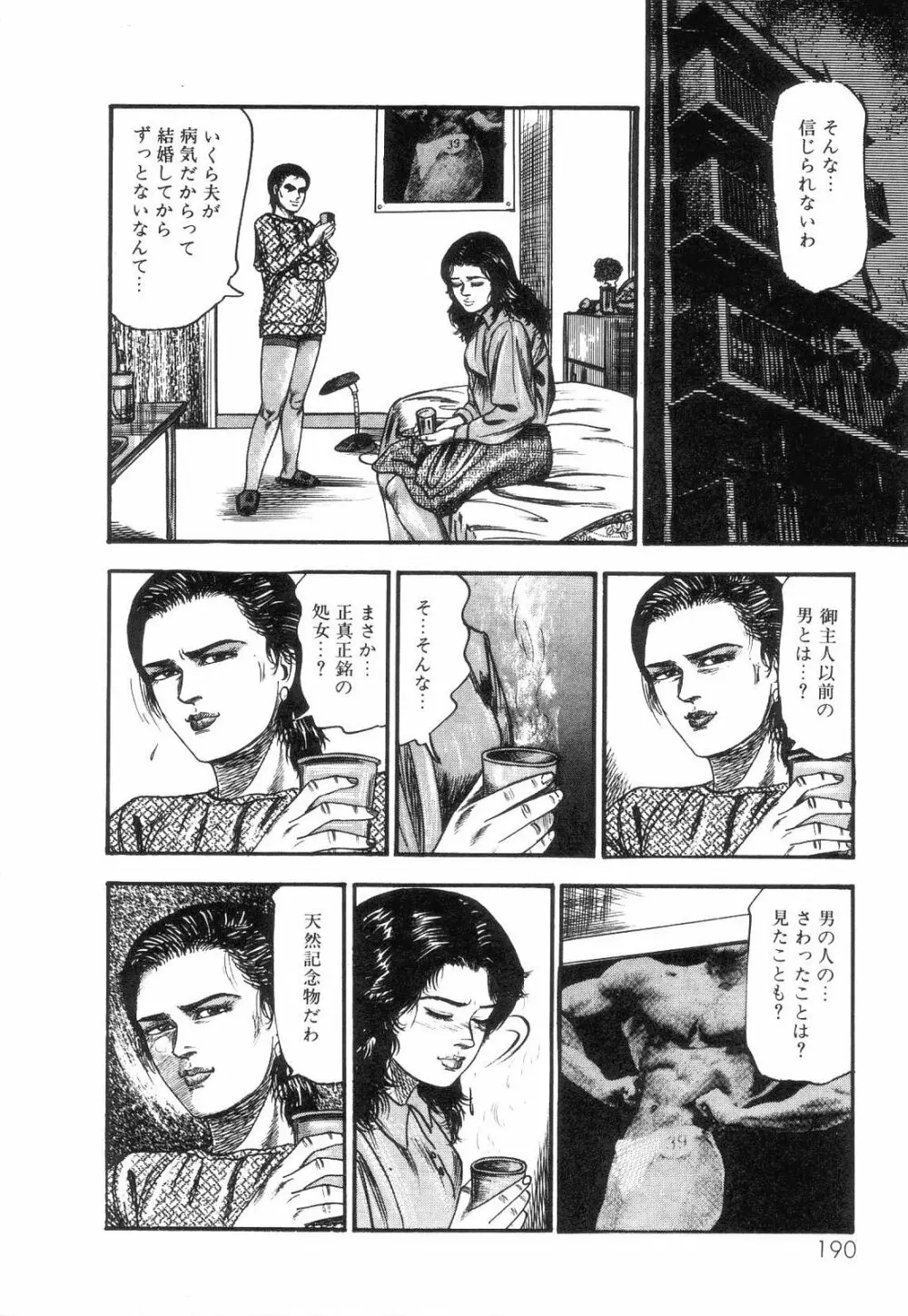 白の黙示録 第2巻 詩音凌辱の章 Page.192