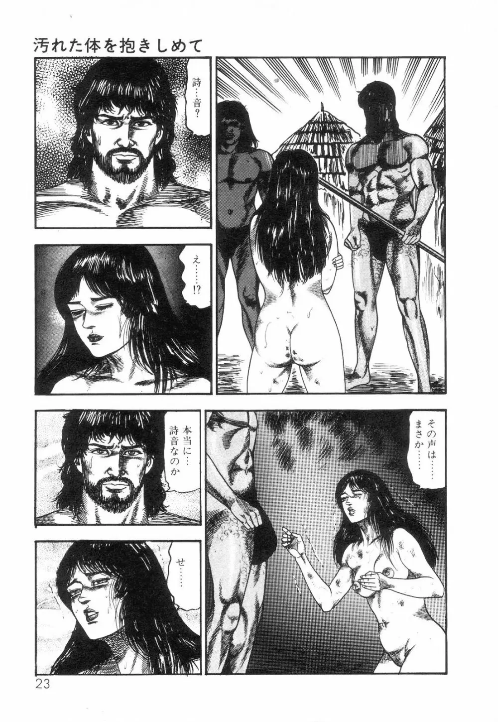 白の黙示録 第2巻 詩音凌辱の章 Page.25