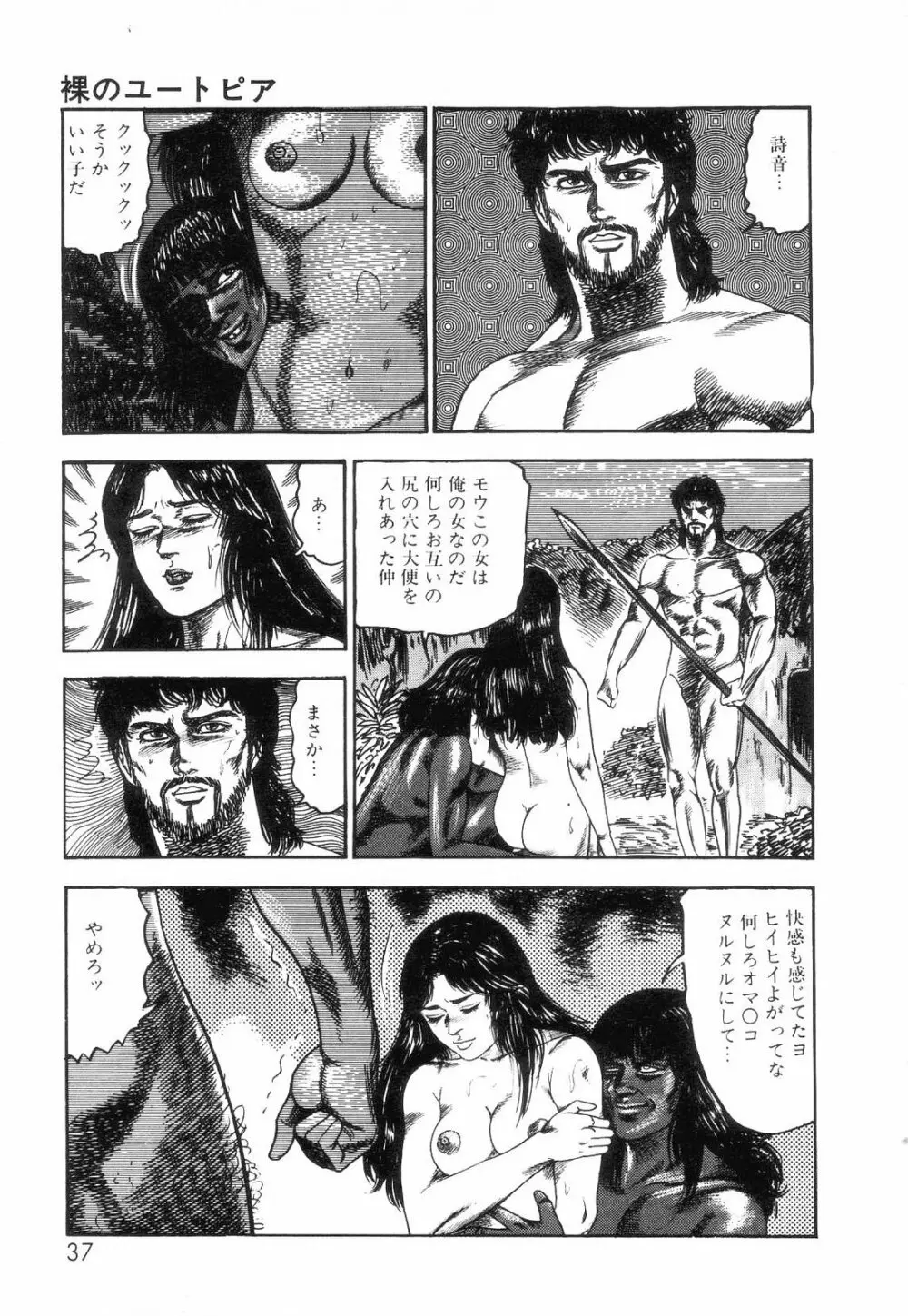 白の黙示録 第2巻 詩音凌辱の章 Page.39