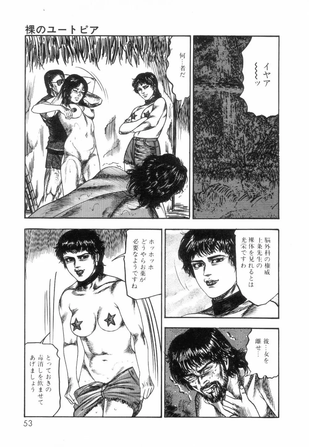 白の黙示録 第2巻 詩音凌辱の章 Page.55