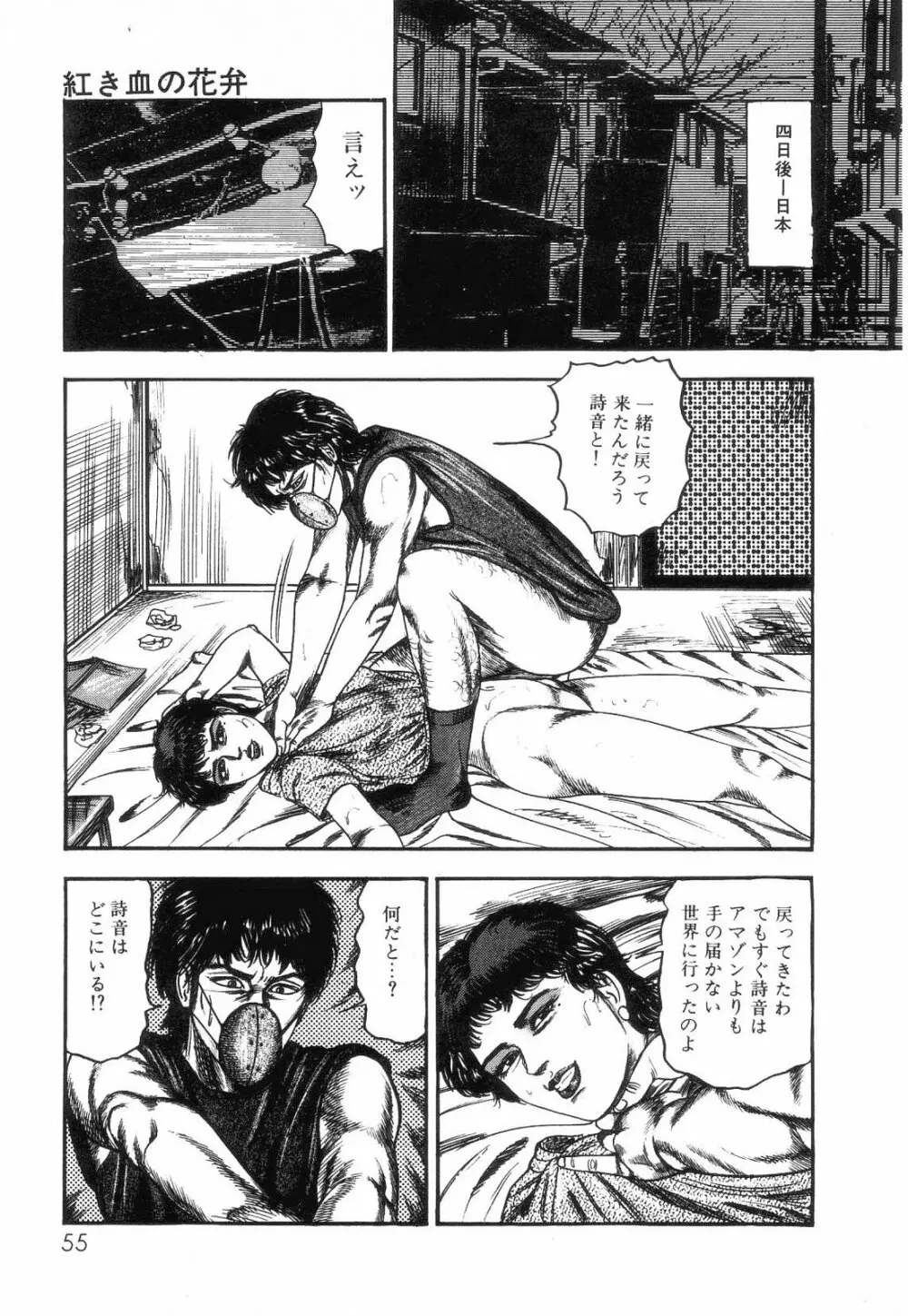 白の黙示録 第2巻 詩音凌辱の章 Page.57