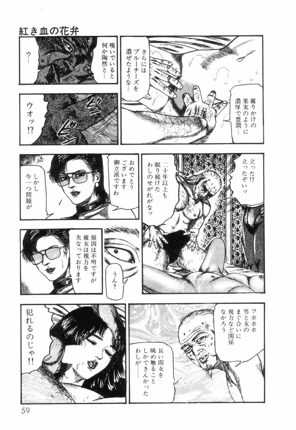 白の黙示録 第2巻 詩音凌辱の章 Page.61