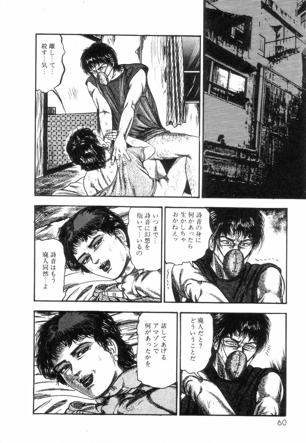 白の黙示録 第2巻 詩音凌辱の章 Page.62