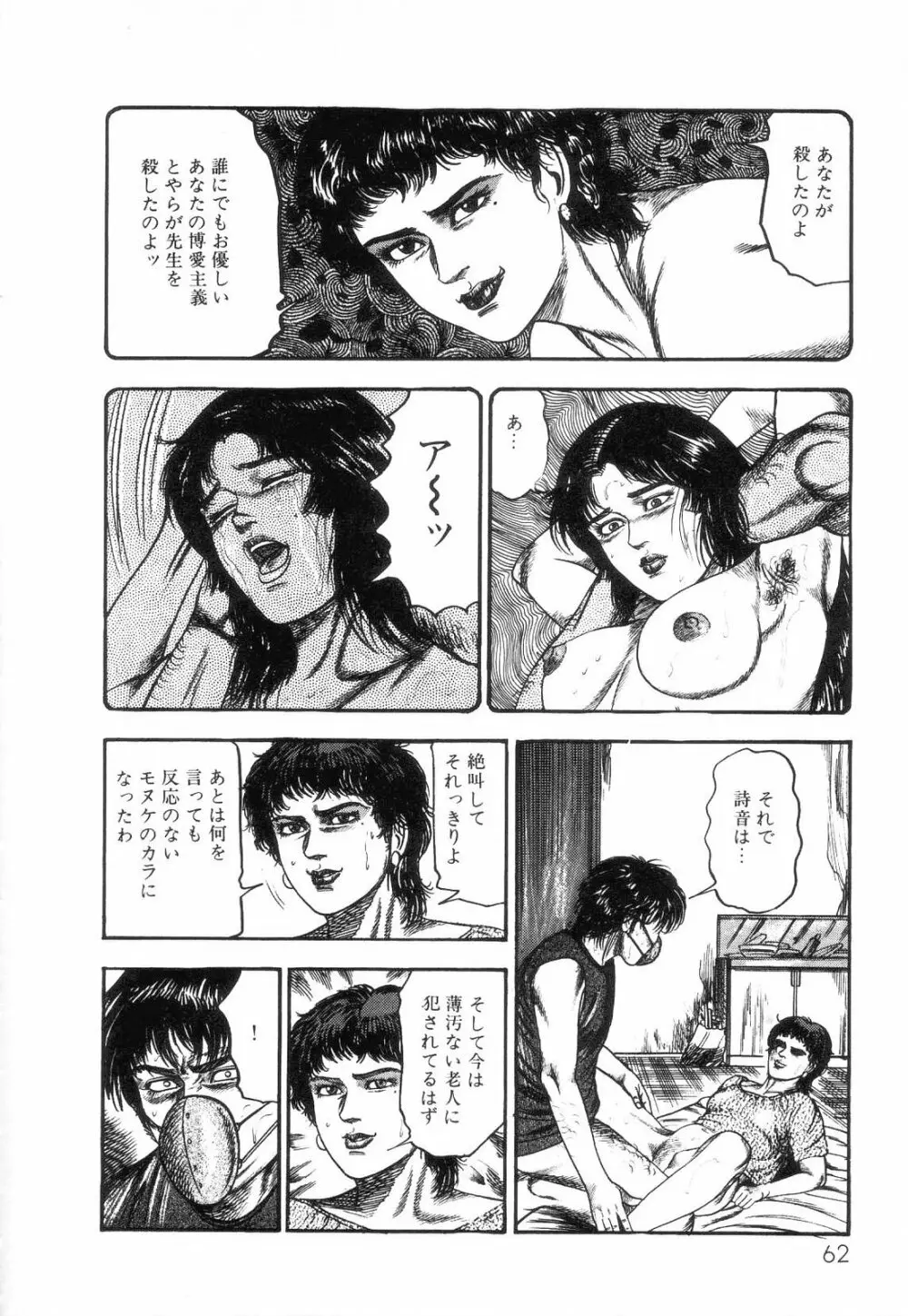 白の黙示録 第2巻 詩音凌辱の章 Page.64