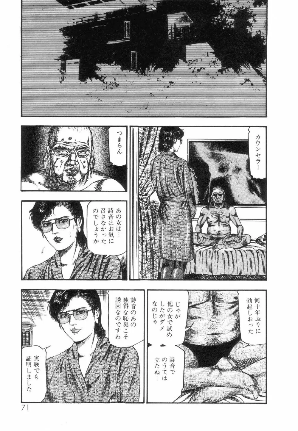 白の黙示録 第2巻 詩音凌辱の章 Page.73