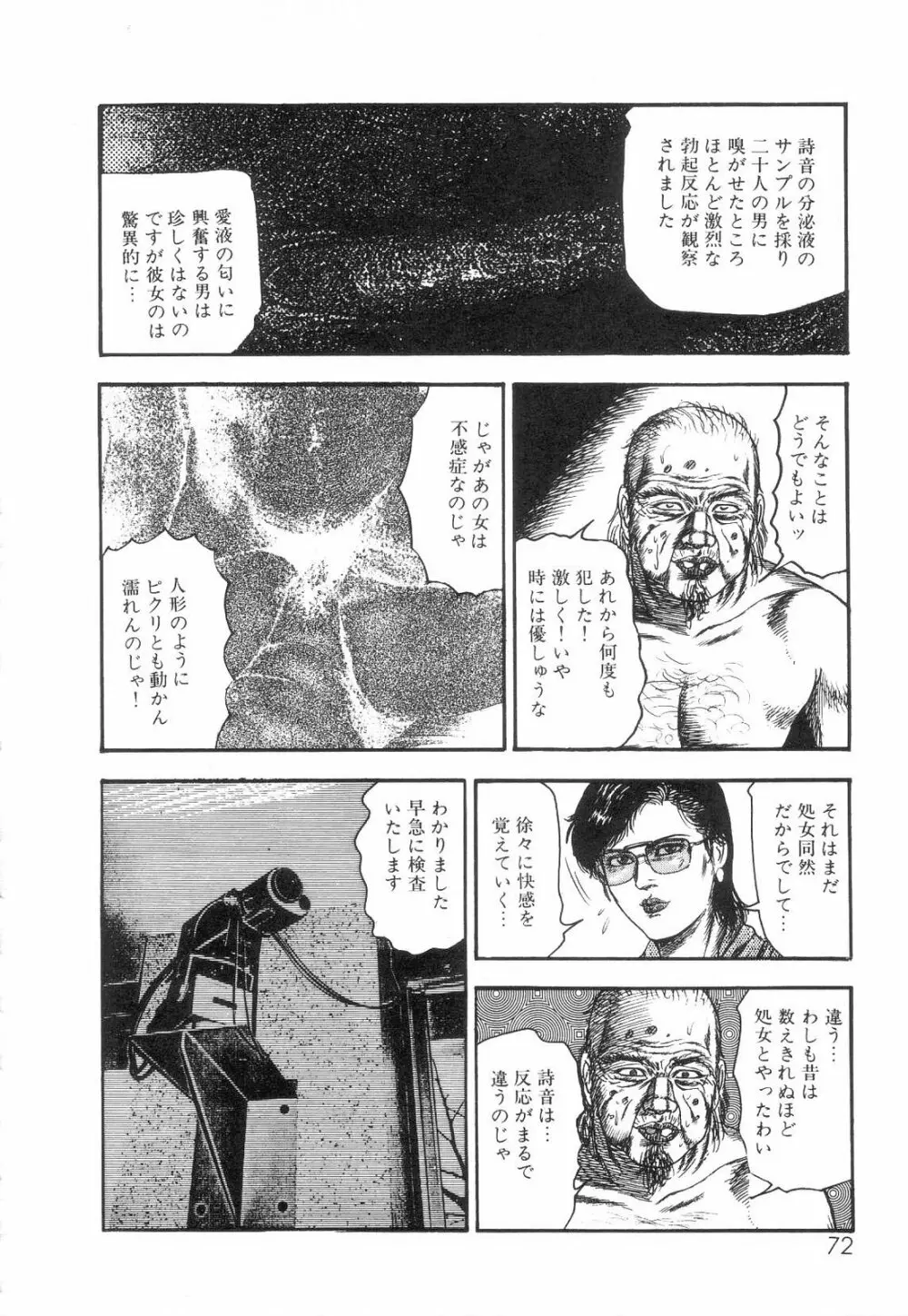 白の黙示録 第2巻 詩音凌辱の章 Page.74