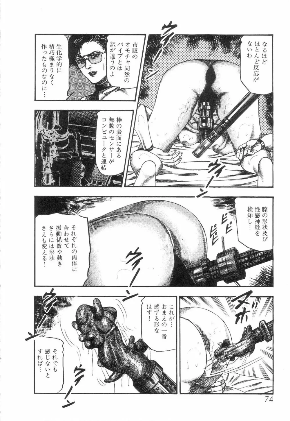 白の黙示録 第2巻 詩音凌辱の章 Page.76