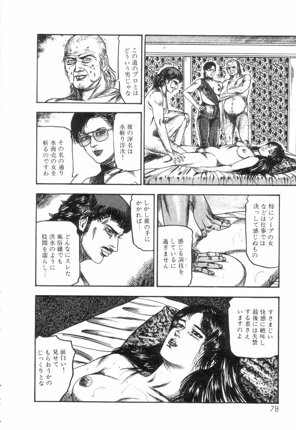 白の黙示録 第2巻 詩音凌辱の章 Page.80