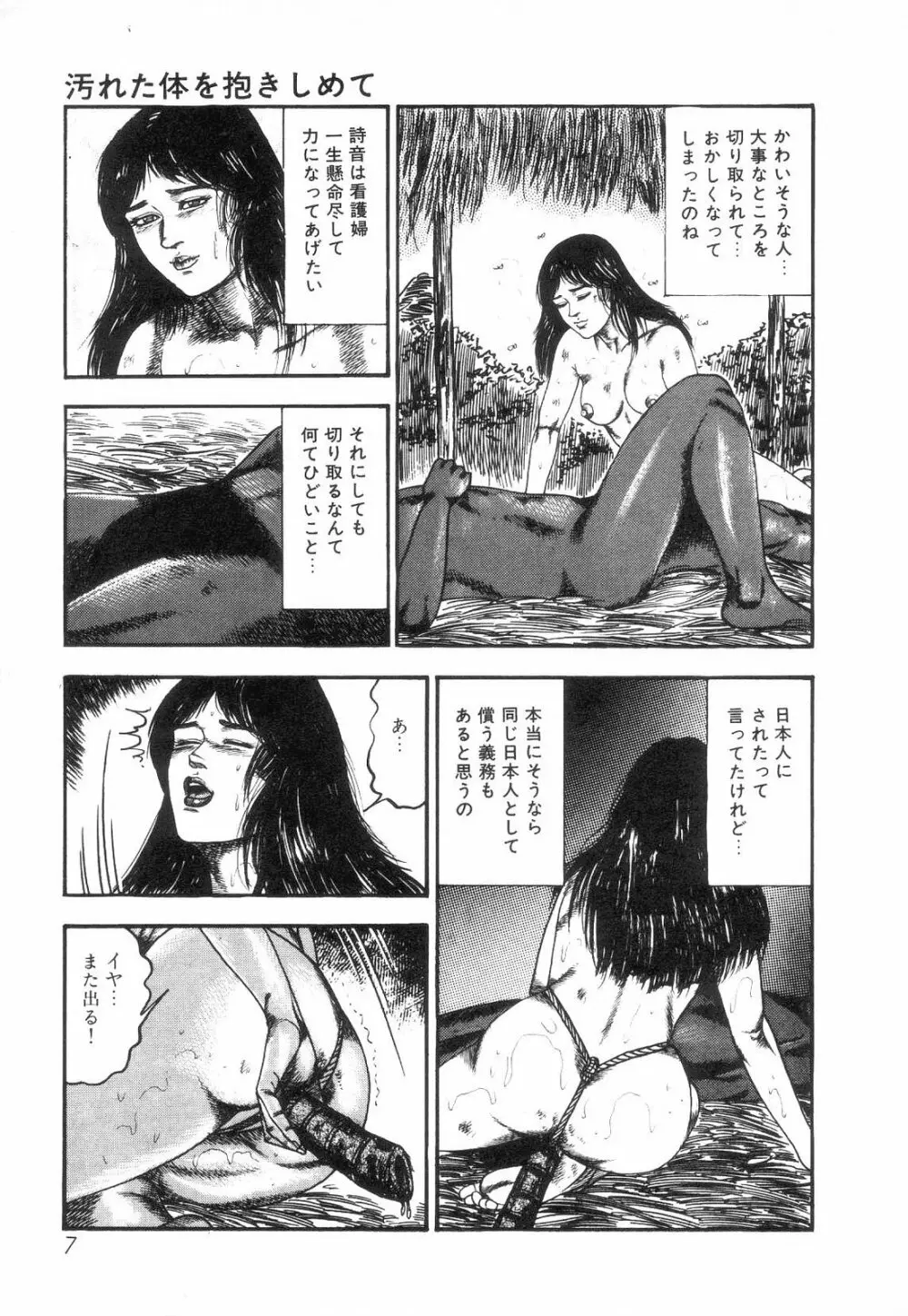 白の黙示録 第2巻 詩音凌辱の章 Page.9