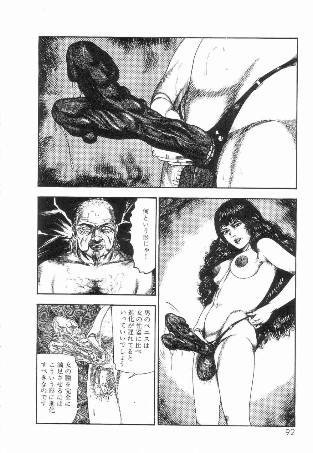 白の黙示録 第2巻 詩音凌辱の章 Page.94