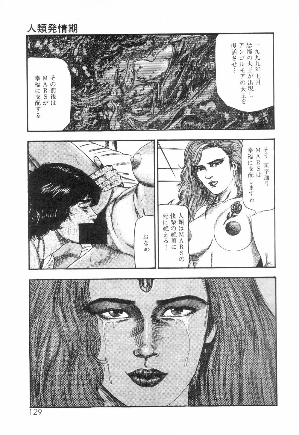 白の黙示録 第3巻 隷妻・美星編 Page.131