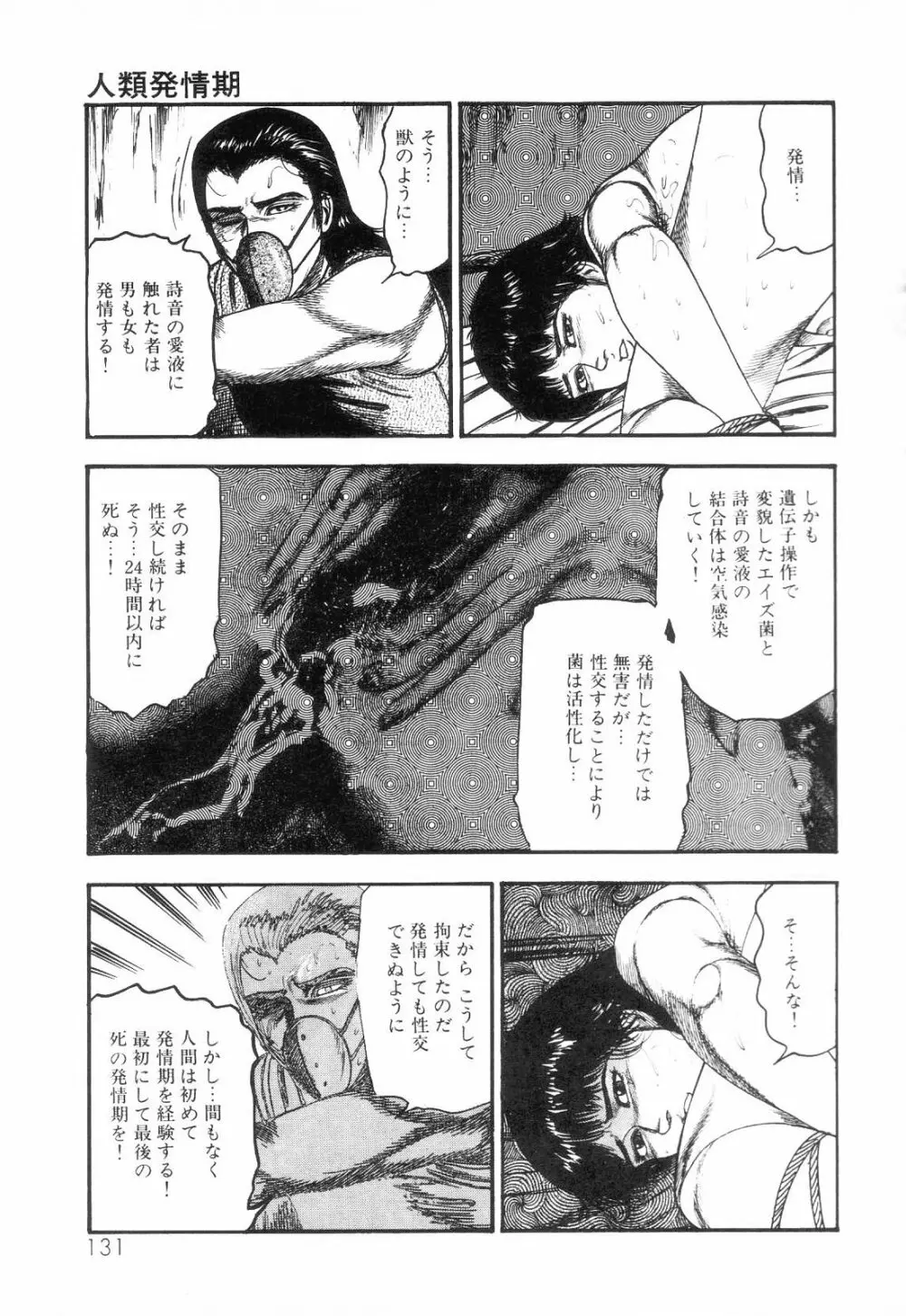 白の黙示録 第3巻 隷妻・美星編 Page.133