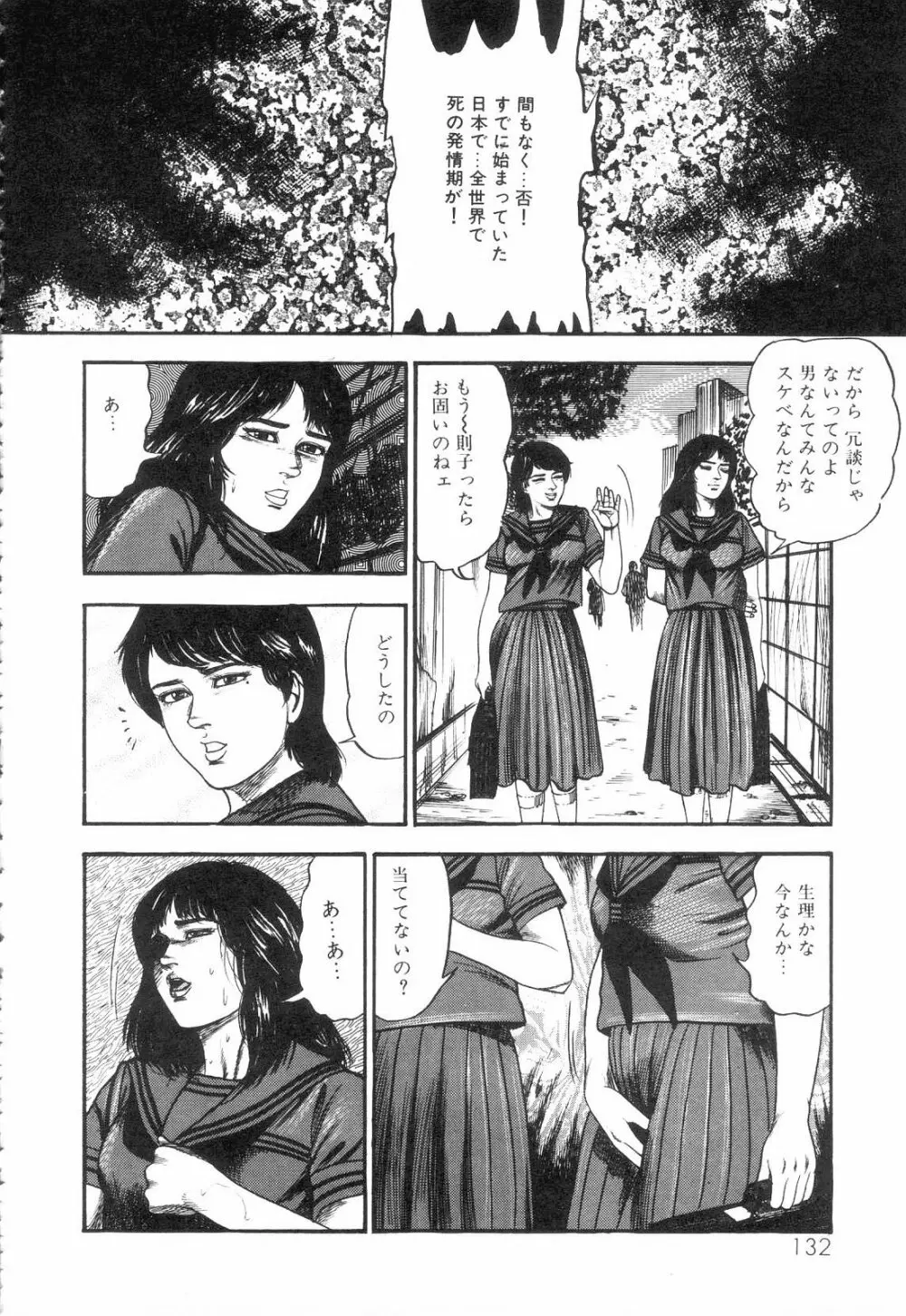 白の黙示録 第3巻 隷妻・美星編 Page.134