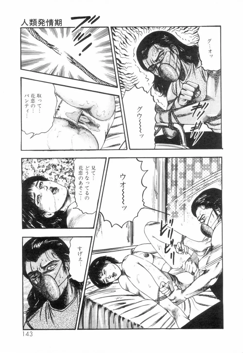 白の黙示録 第3巻 隷妻・美星編 Page.145