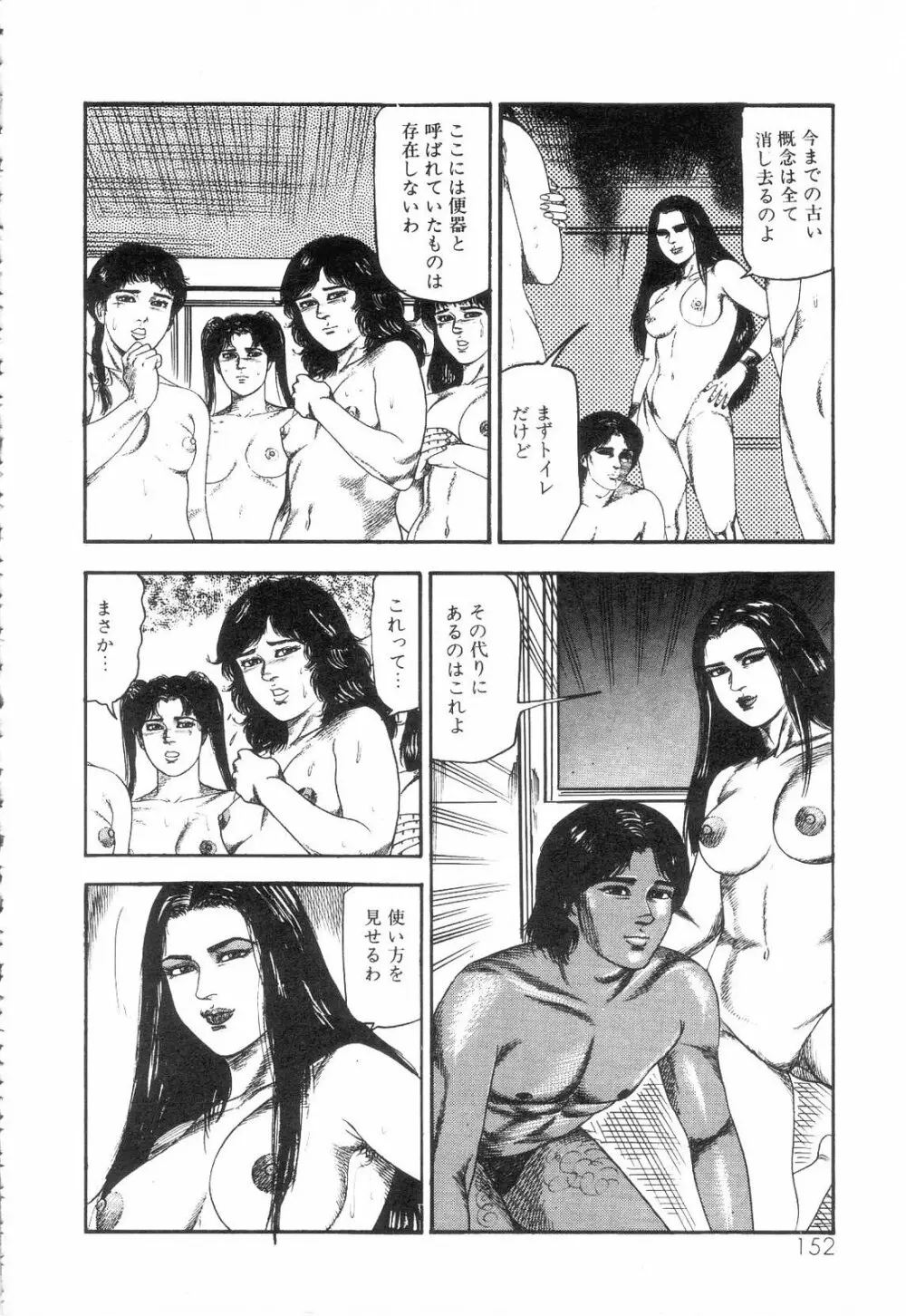 白の黙示録 第3巻 隷妻・美星編 Page.154