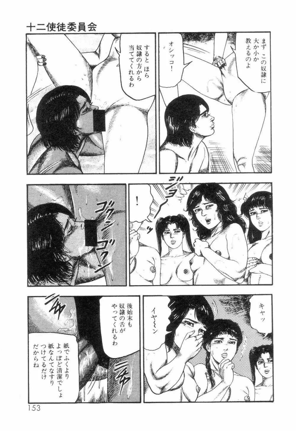 白の黙示録 第3巻 隷妻・美星編 Page.155