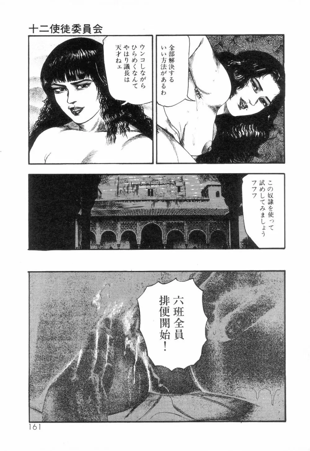 白の黙示録 第3巻 隷妻・美星編 Page.163