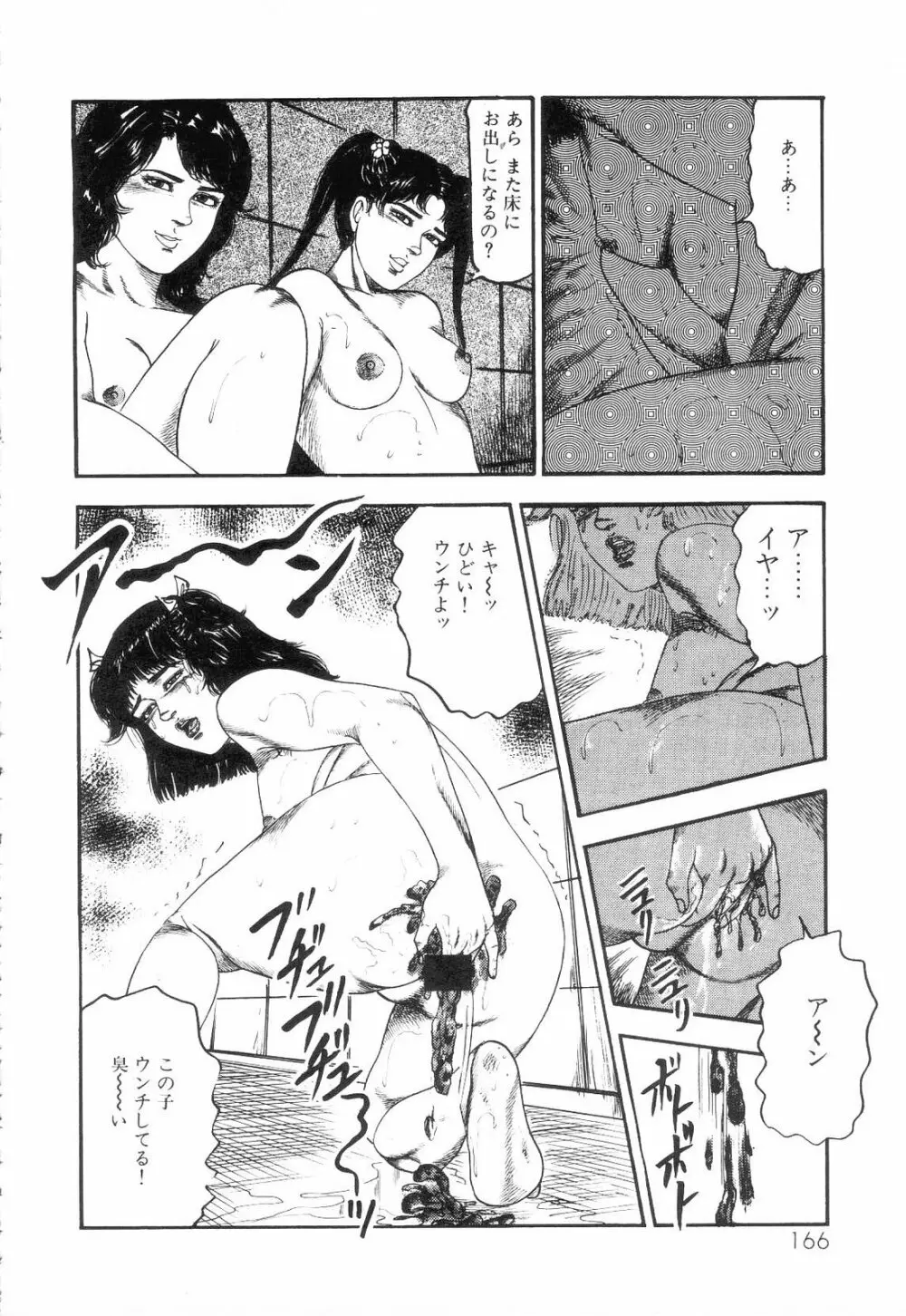 白の黙示録 第3巻 隷妻・美星編 Page.168