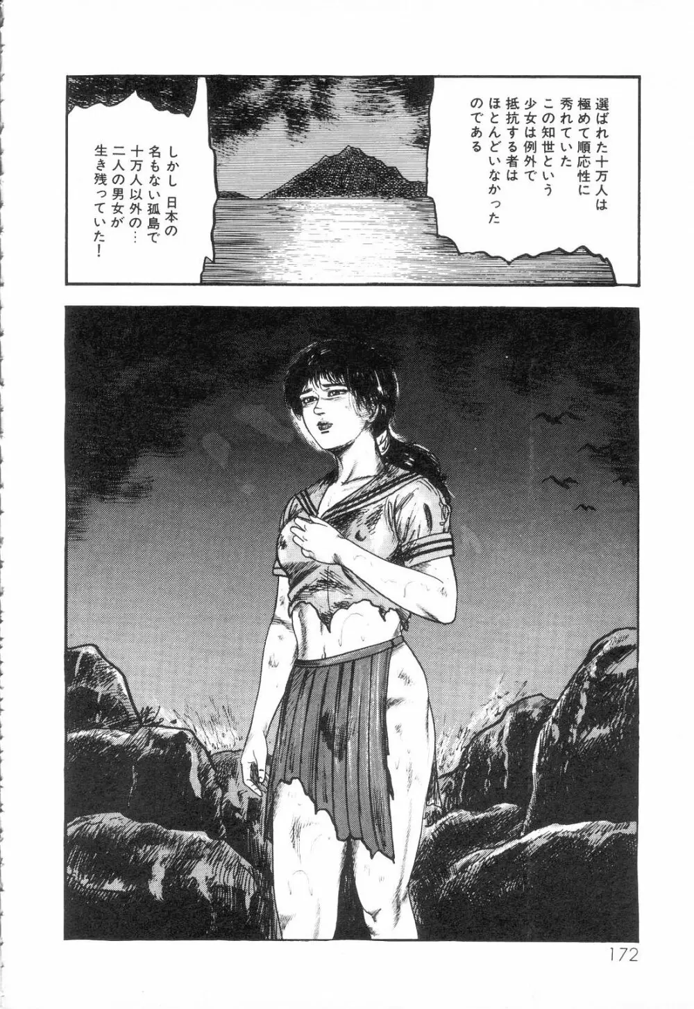 白の黙示録 第3巻 隷妻・美星編 Page.174