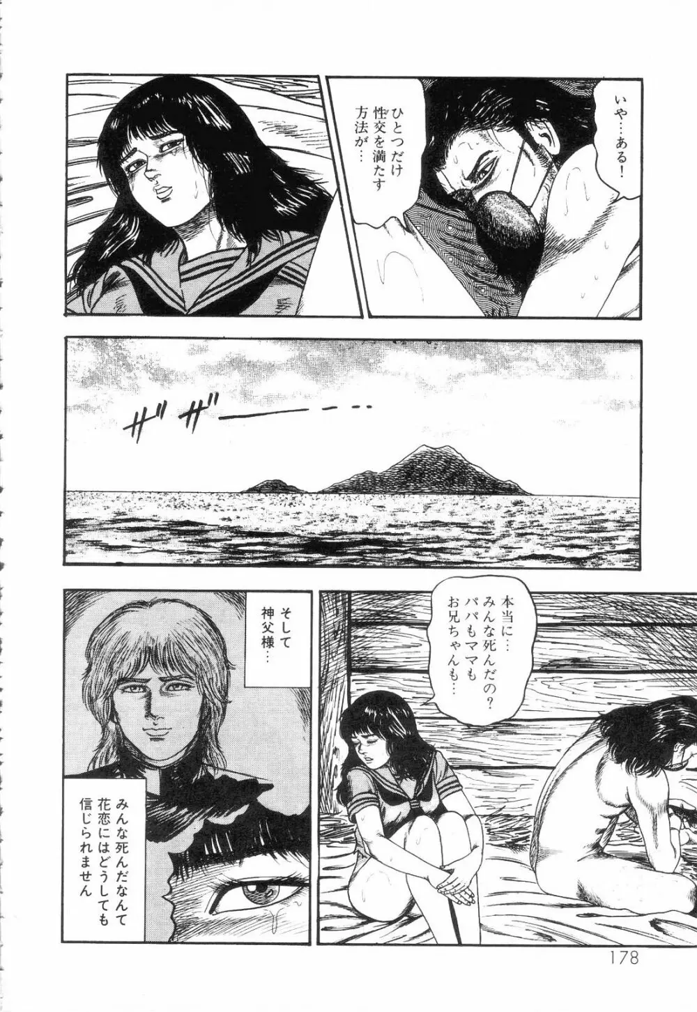 白の黙示録 第3巻 隷妻・美星編 Page.180