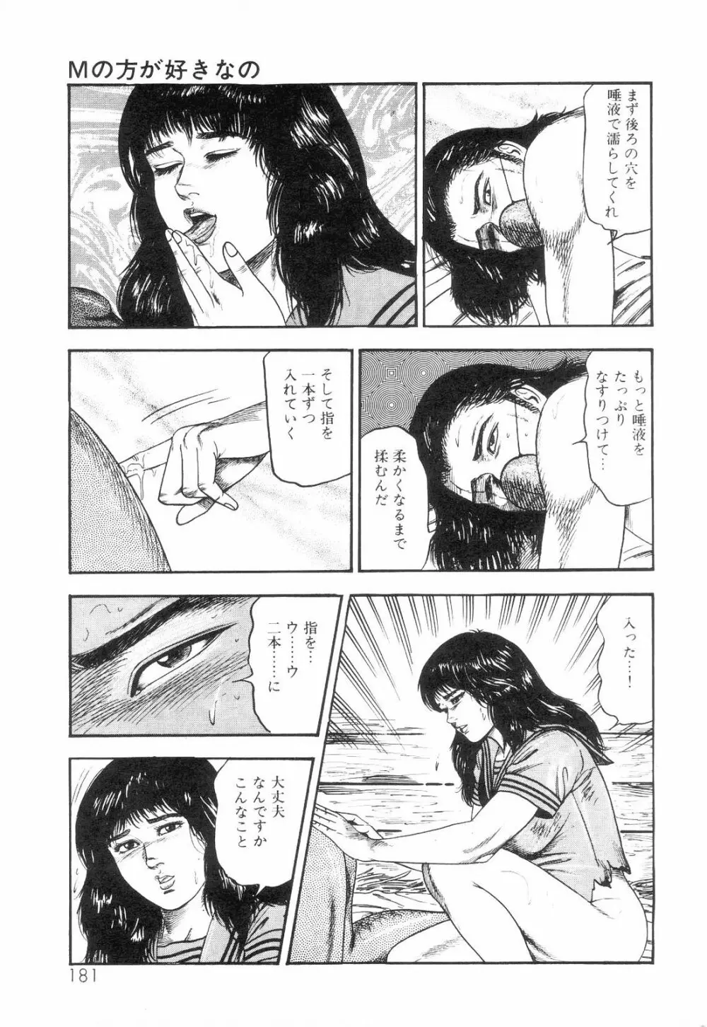 白の黙示録 第3巻 隷妻・美星編 Page.183