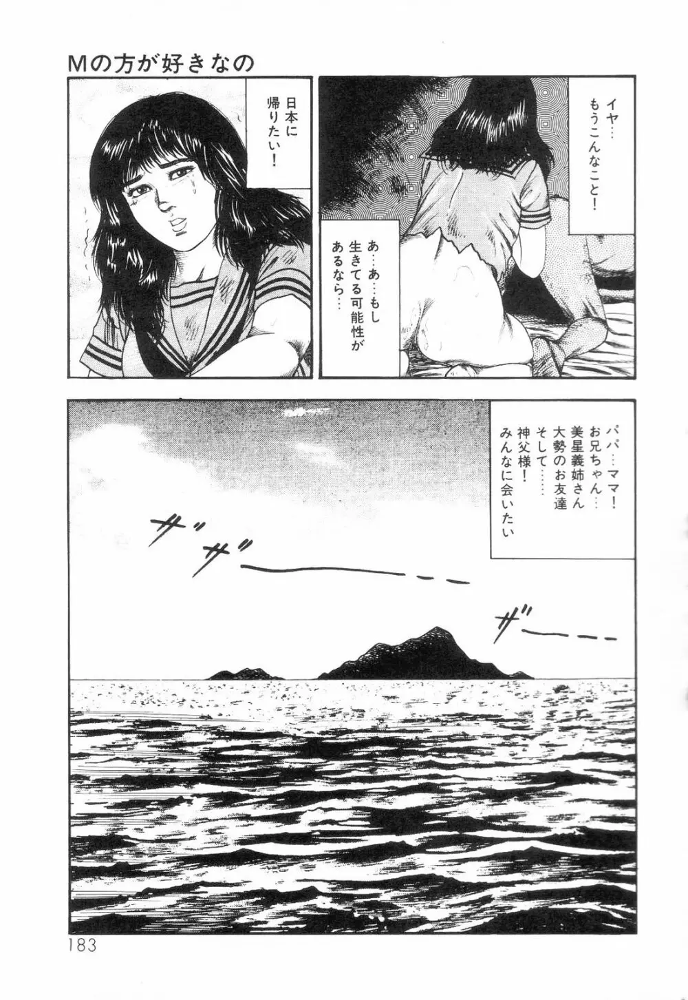 白の黙示録 第3巻 隷妻・美星編 Page.185